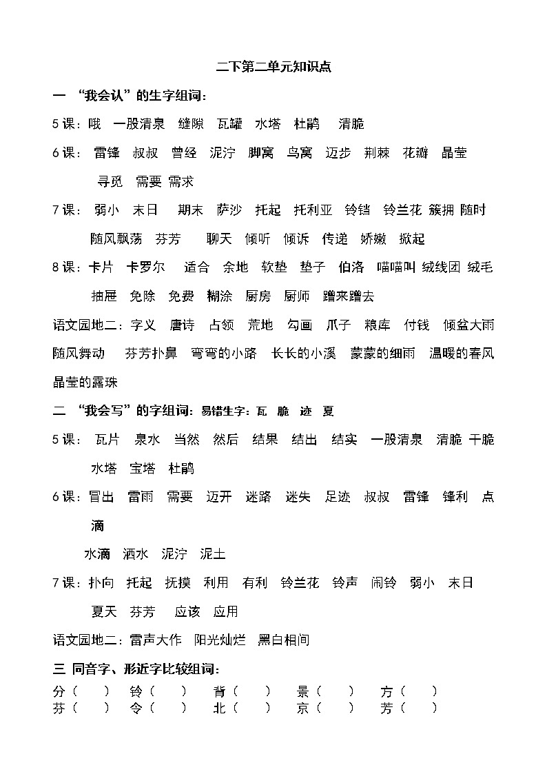 部编版二年级语文下册知识点梳理总结02