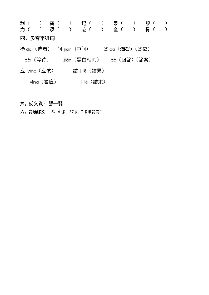 部编版二年级语文下册知识点梳理总结03