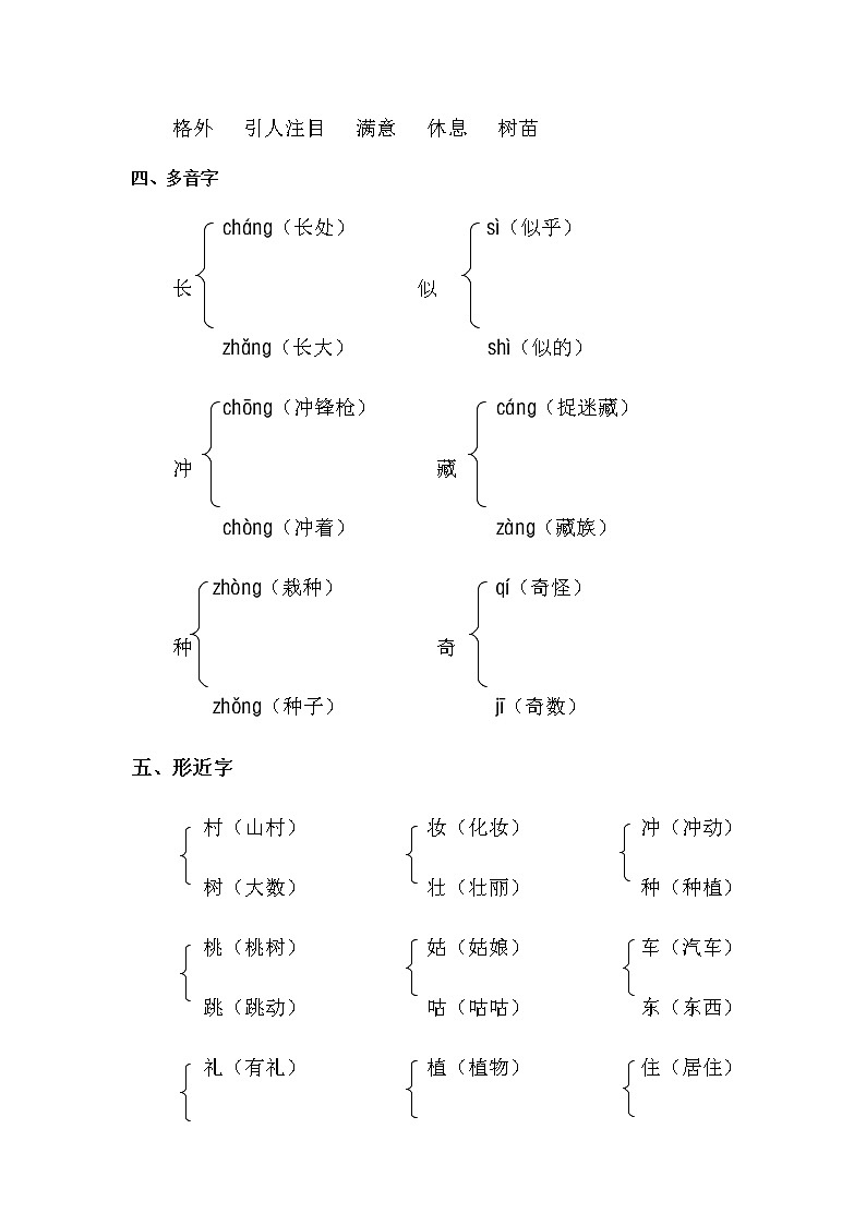 部编版二年级语文下册第一单元知识小结第3页