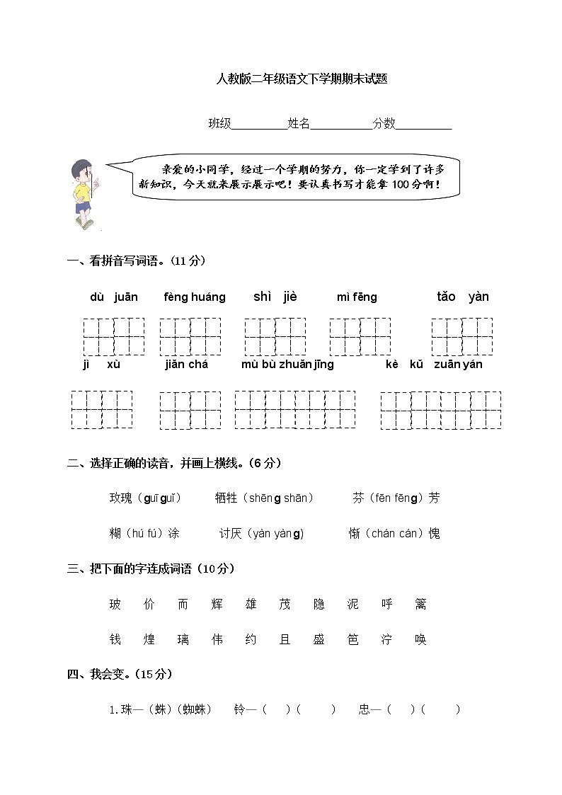 部编版二年级语文下册期末测试题及答案01