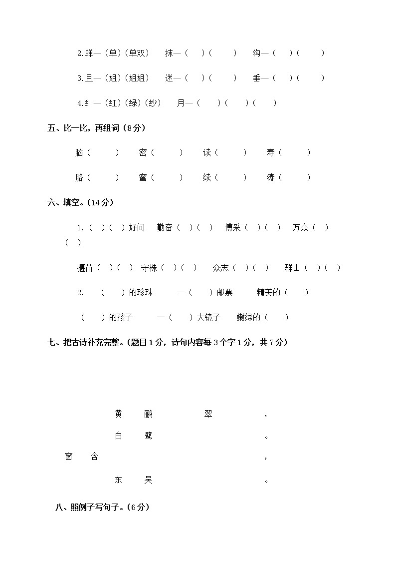 部编版二年级语文下册期末测试题及答案02