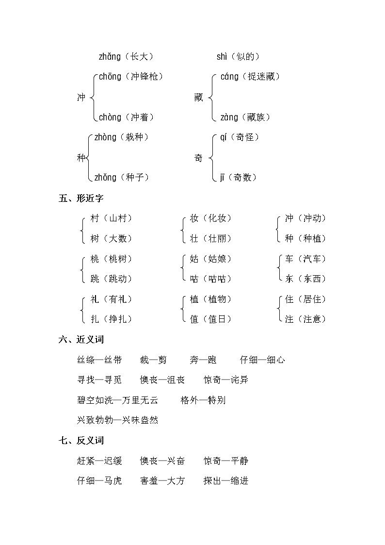 部编版二年级语文下册期中复习资料全套单元知识小结 学案02