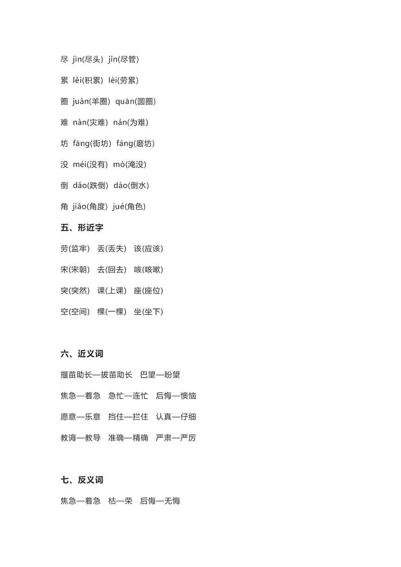 部编版二年级语文下册第五单元重点知识汇总 学案02