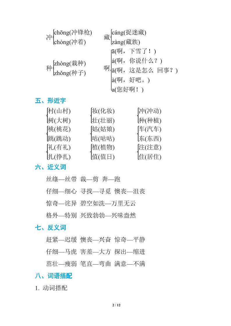 部编版二年级语文下册期中复习知识要点02