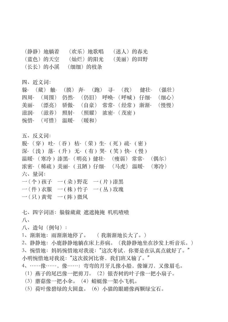 部编版二年级语文下册知识点归纳 (2)02