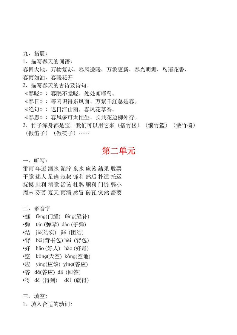 部编版二年级语文下册知识点归纳 (2)03