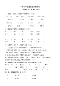 部编版二年级语文下册语文期末考试-试卷和答案