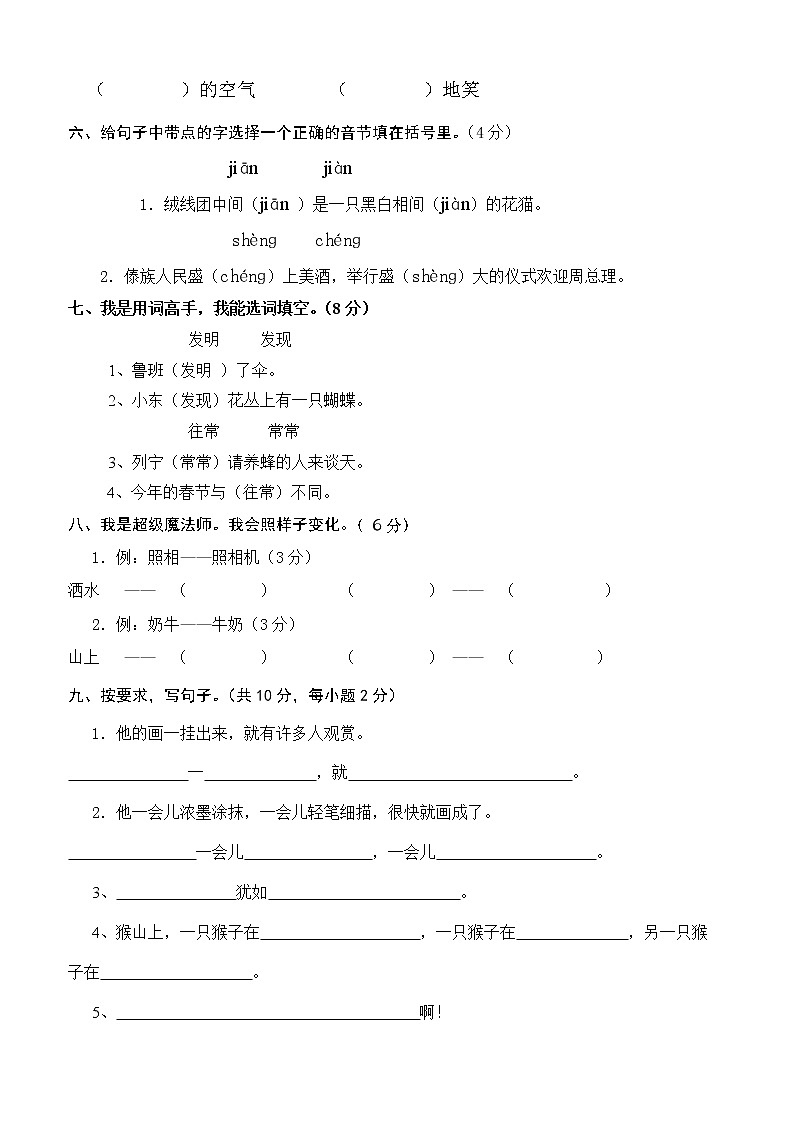 部编版二年级语文下册语文期末考试-试卷和答案02