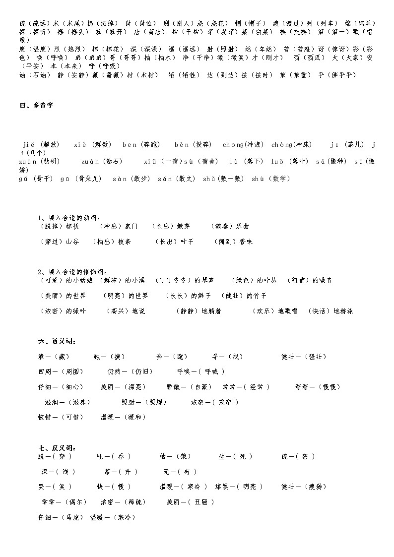 部编版二年级语文下册知识点梳理与总结02
