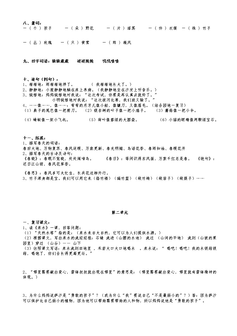 部编版二年级语文下册知识点梳理与总结03