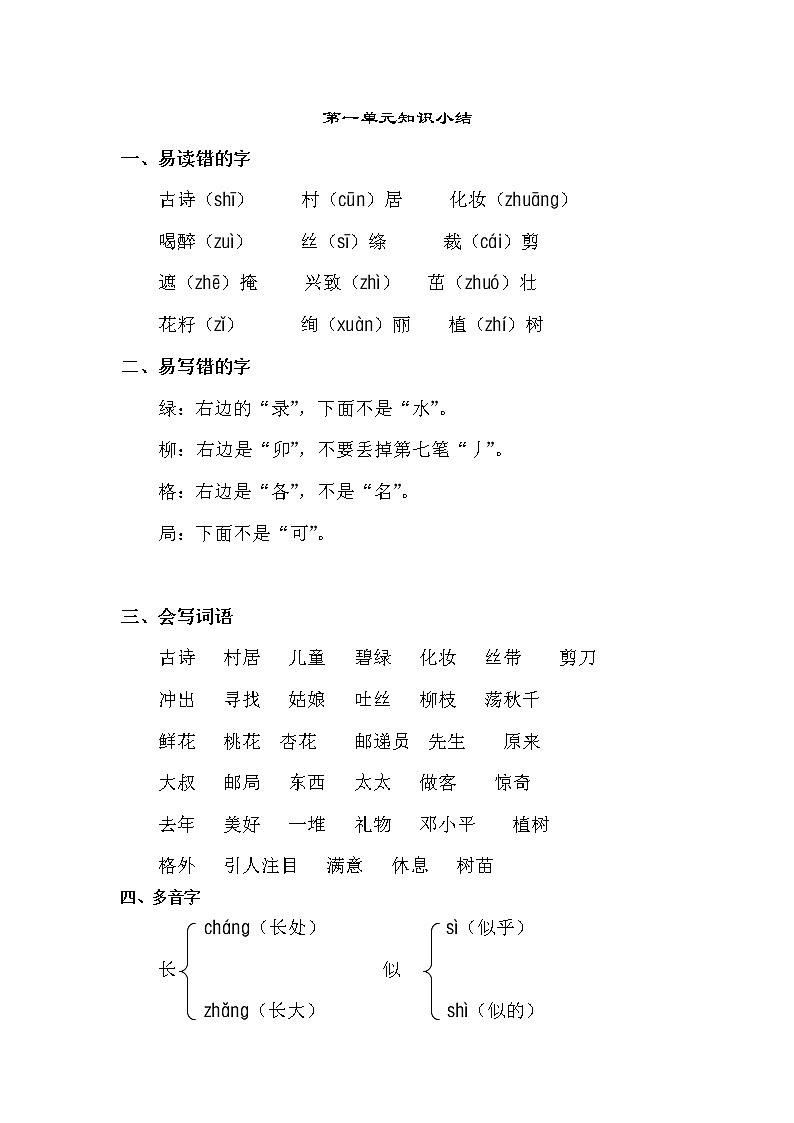 部编版二年级语文下册知识点汇总.01