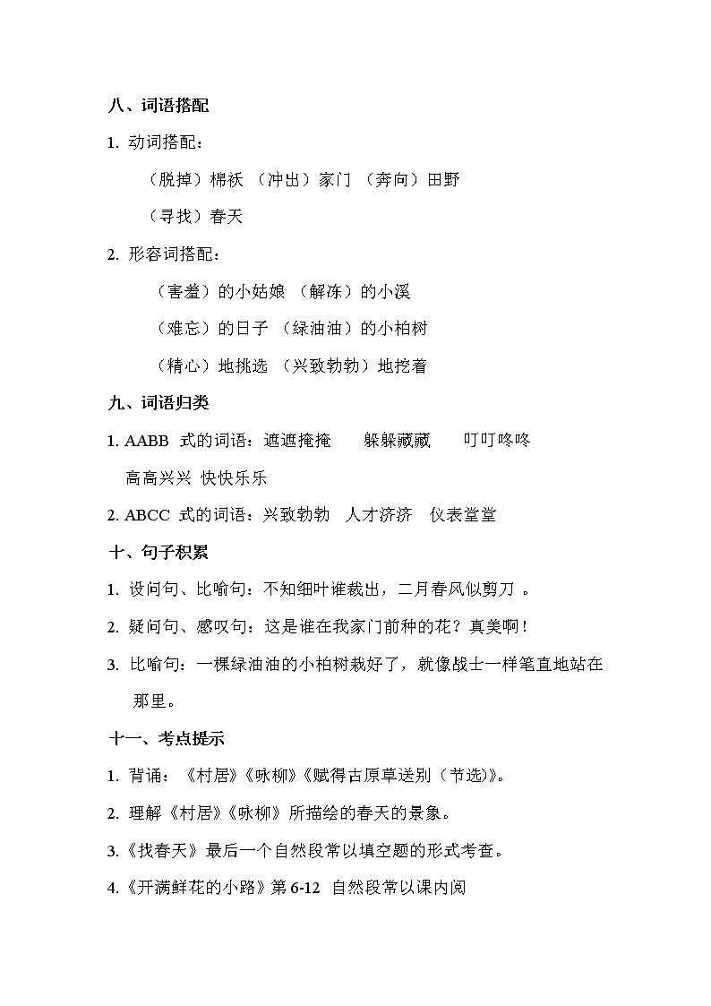 部编版二年级语文下册知识点汇总.03