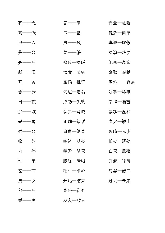部编版二年级语文下册重点内容归纳(完全版) 学案02