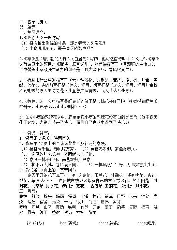 部编版二年级语文下册重点内容归纳(完全版) 学案03