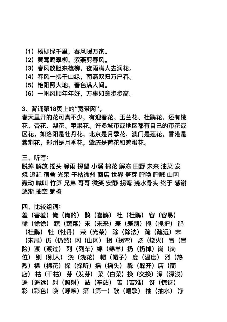 部编版二年级语文下册知识点总结梳理02