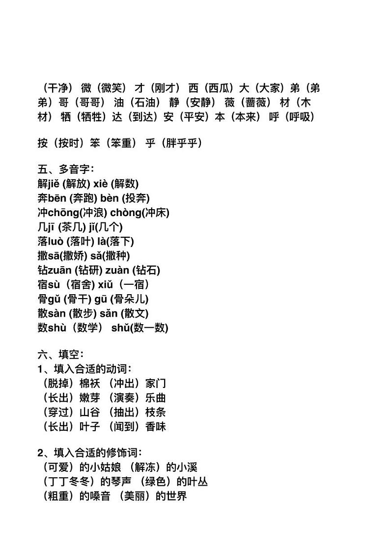 部编版二年级语文下册知识点总结梳理03