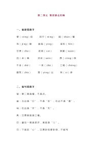 统编版二年级语文下册第2单元知识总结梳理