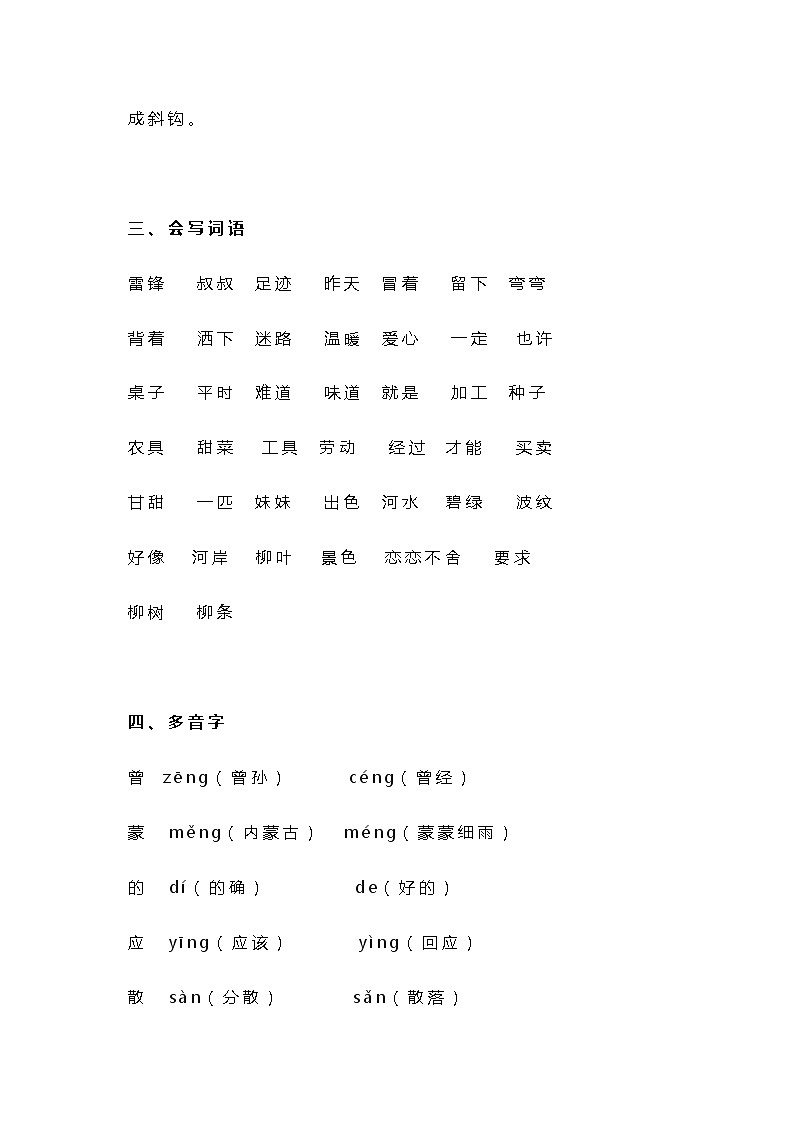 统编版二年级语文下册第2单元知识总结梳理02