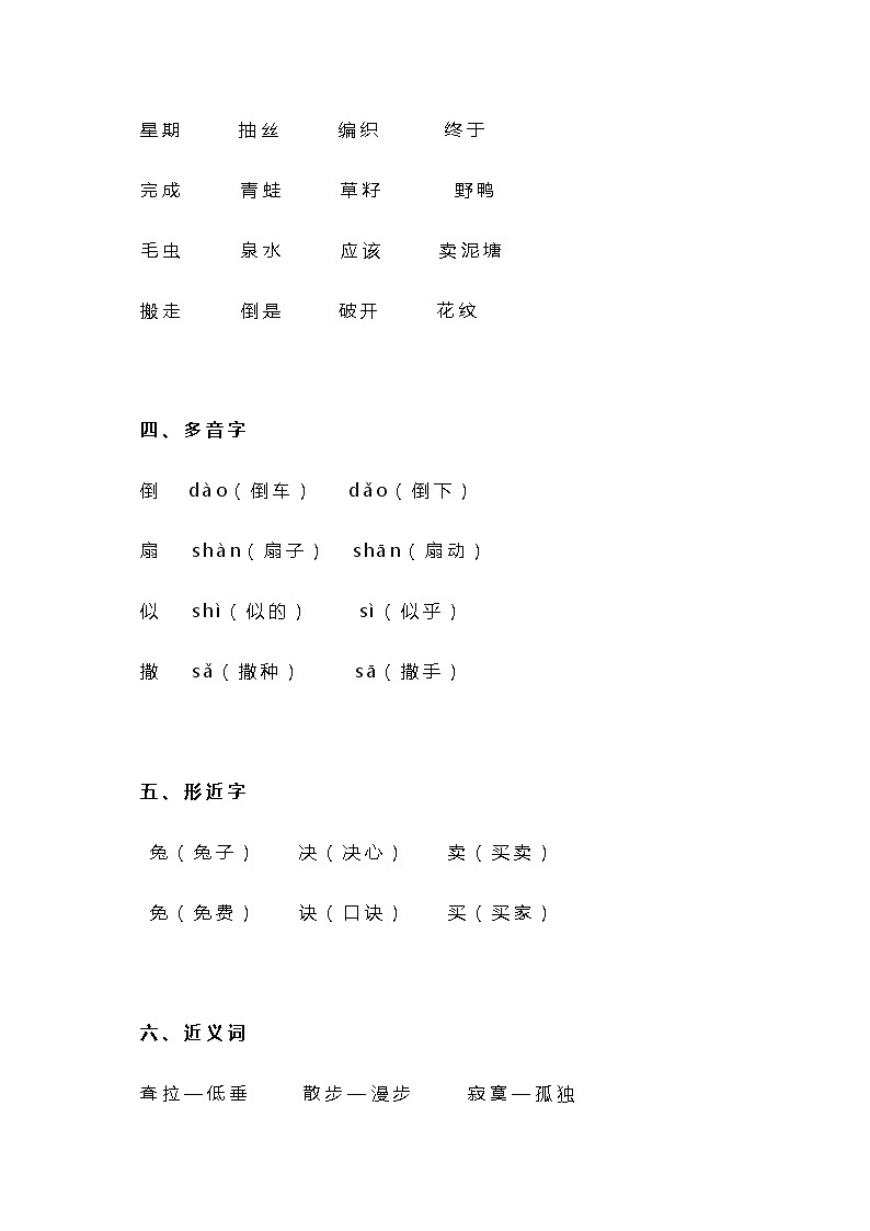统编版二年级语文下册第7单元知识总结梳理02
