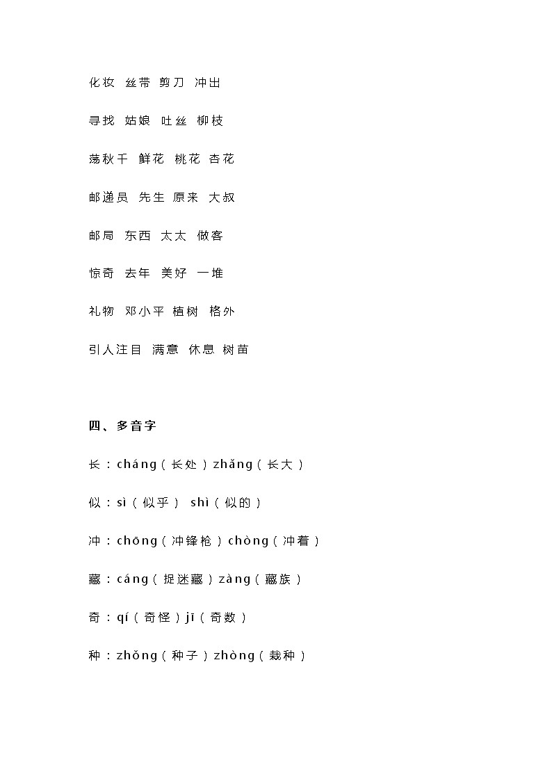 统编二年级语文下册全册知识要点汇总02