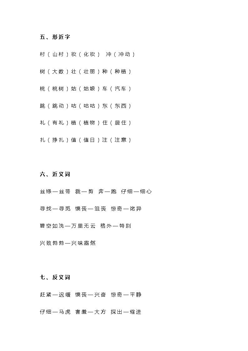 统编二年级语文下册全册知识要点汇总03