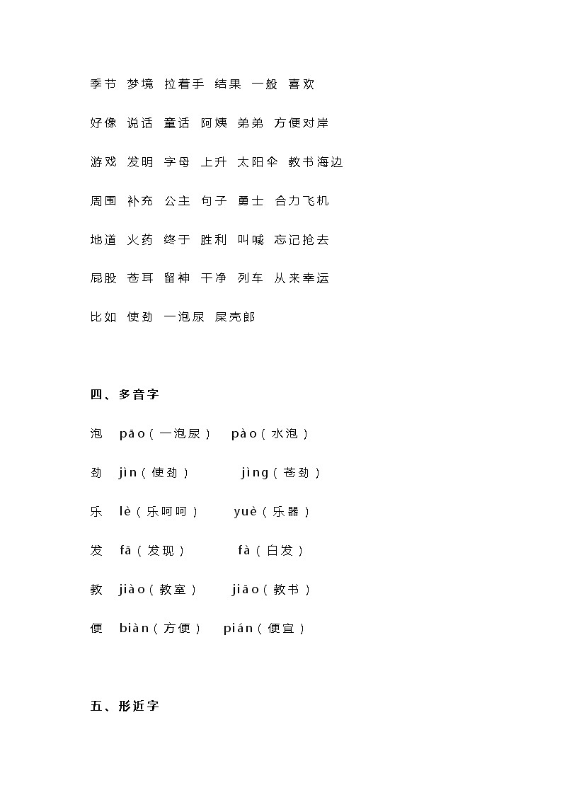 统编版二年级语文下册第4单元知识总结梳理02
