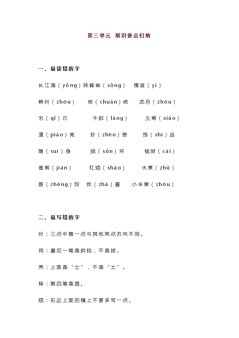 统编版二年级语文下册第3单元知识总结梳理01