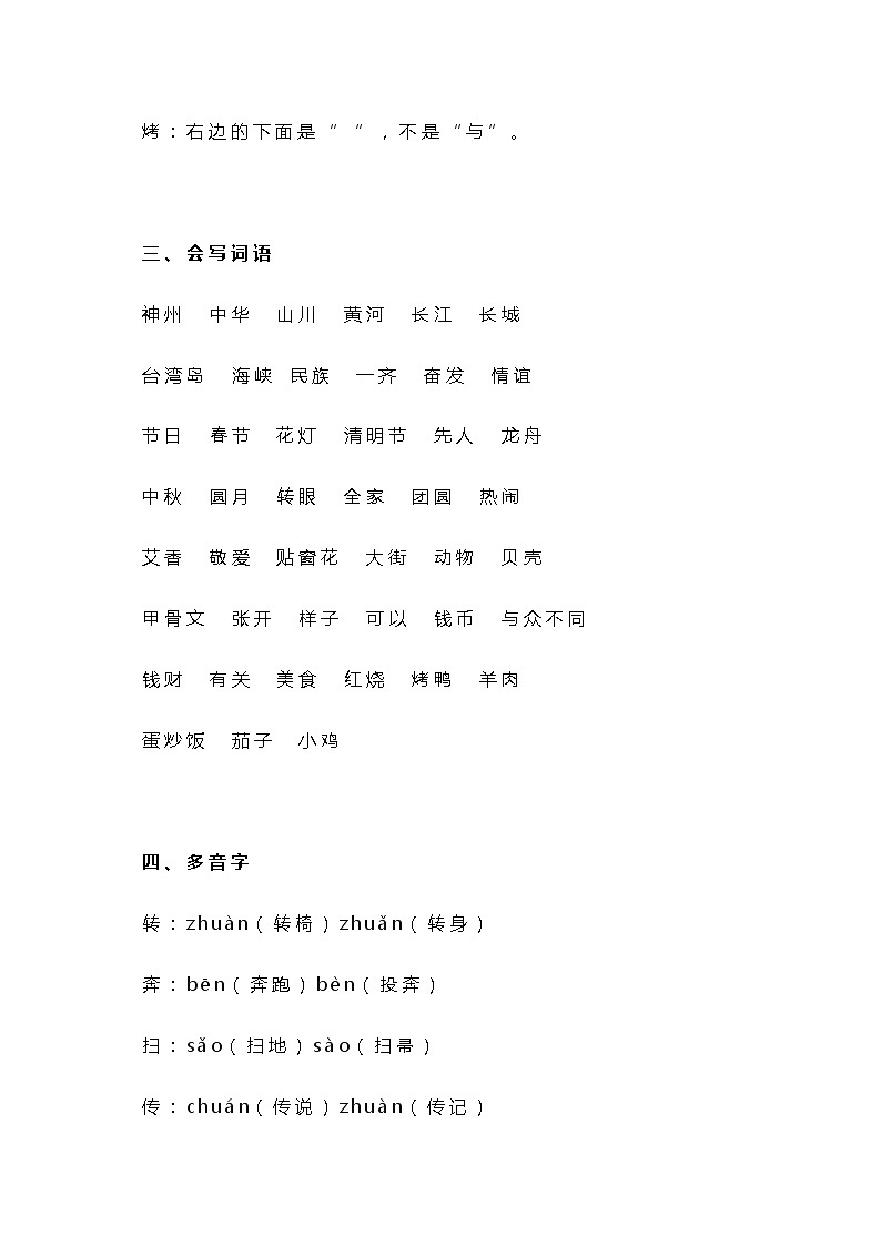 统编版二年级语文下册第3单元知识总结梳理02