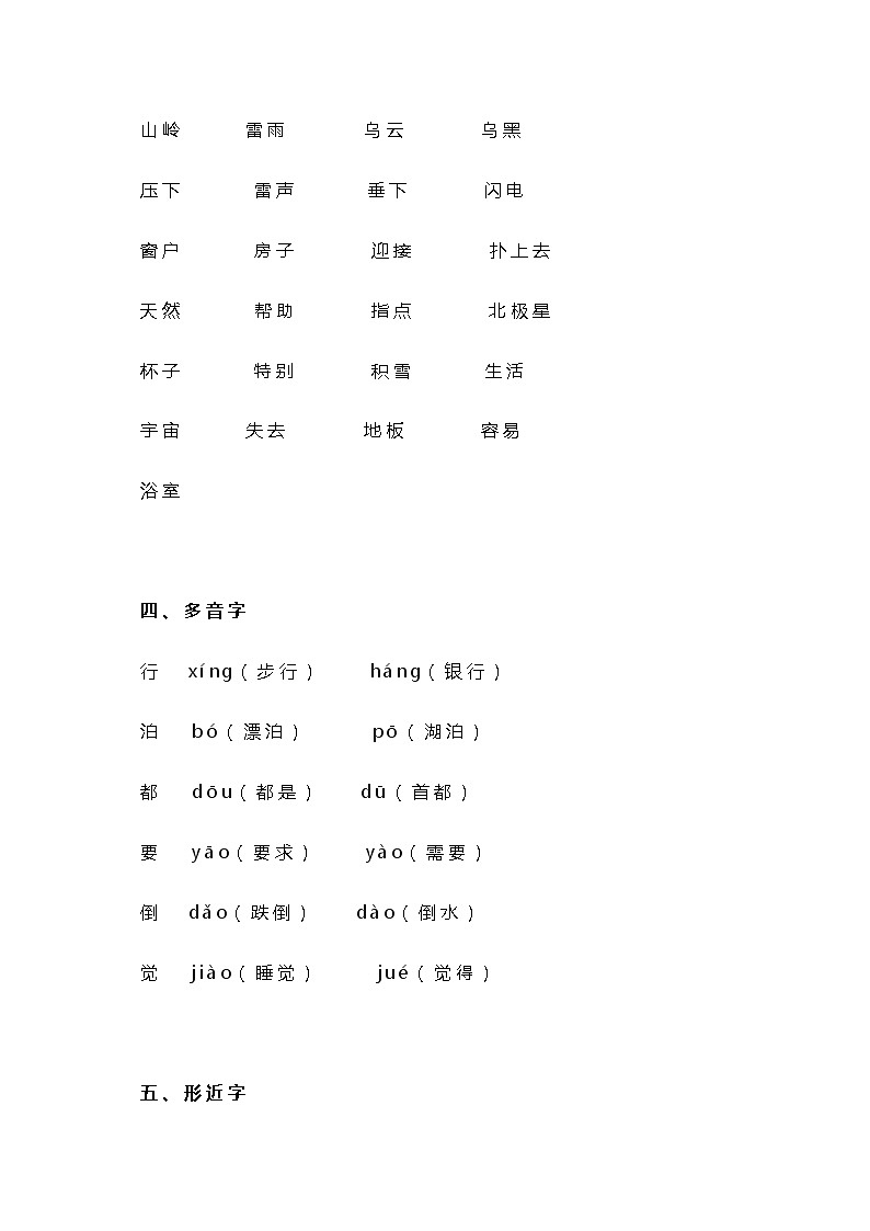 统编版二年级语文下册第6单元知识总结梳理02