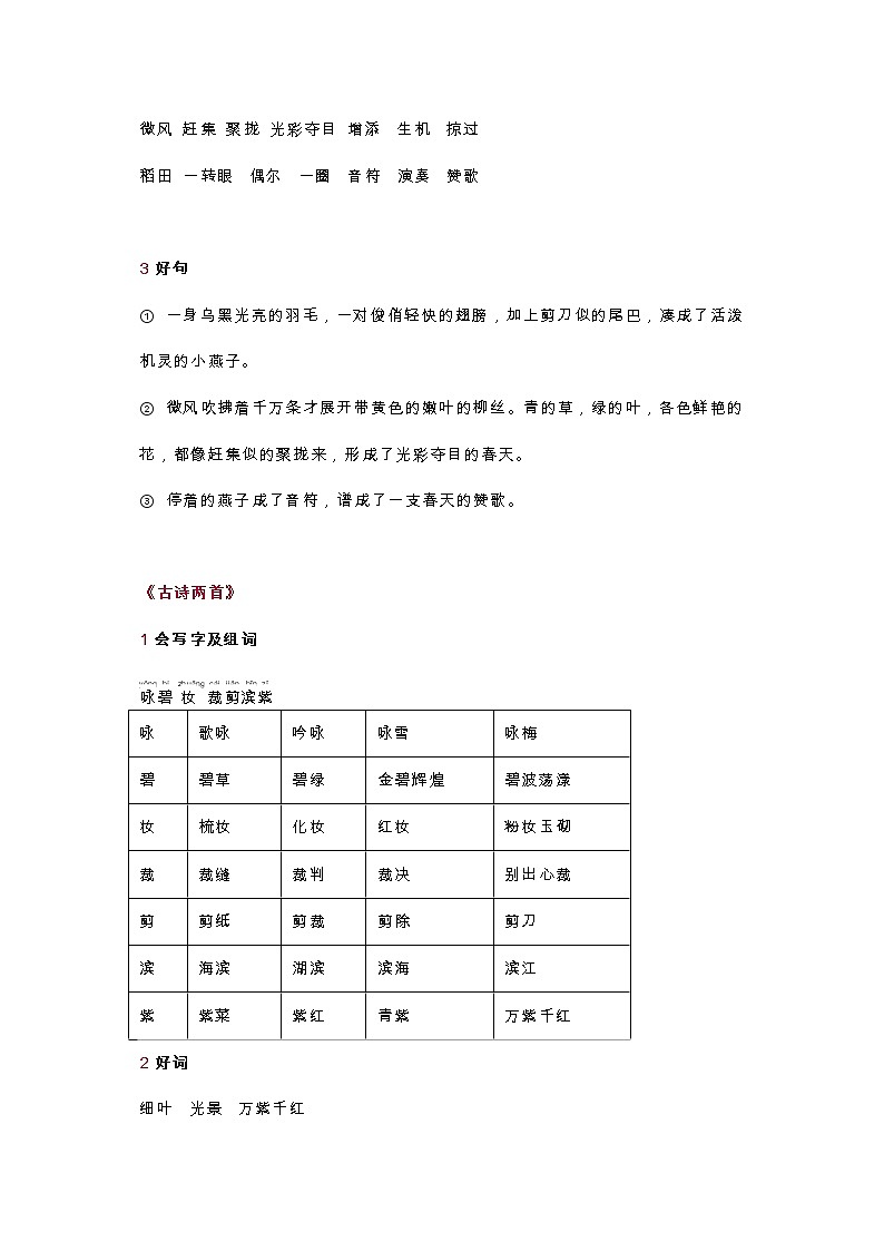 统编版三年级语文下册第1单元知识总结梳理02