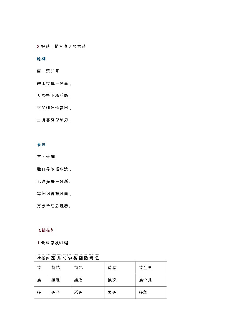 统编版三年级语文下册第1单元知识总结梳理03