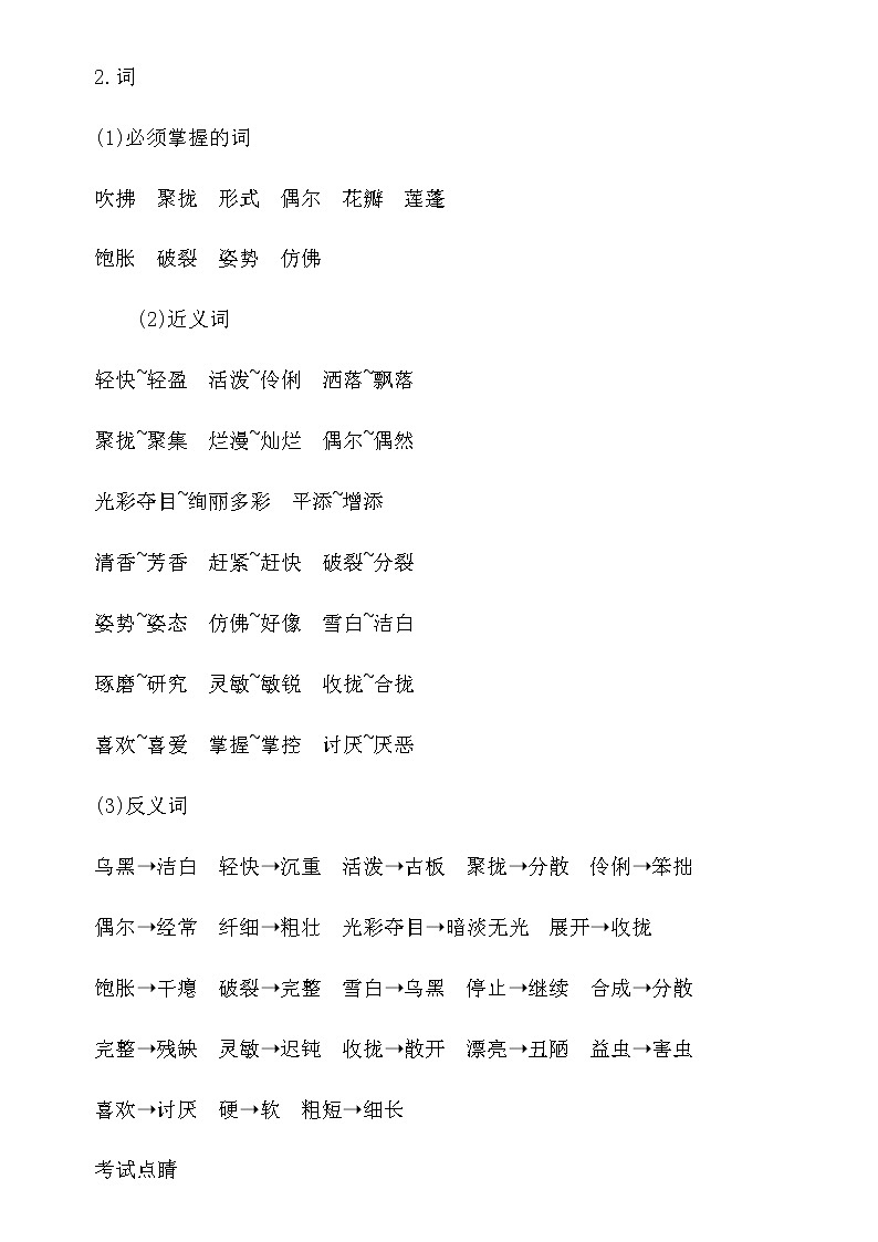 部编版三年级语文下册第一单元知识点第2页