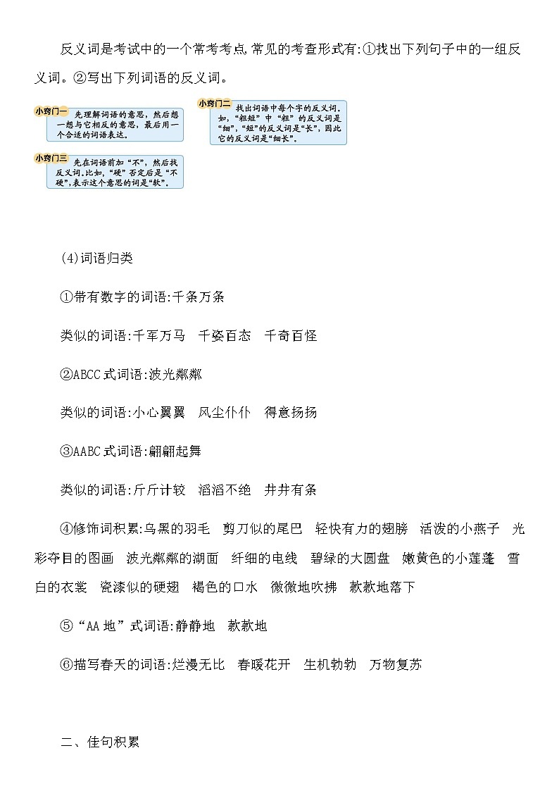 部编版三年级语文下册第一单元知识点第3页