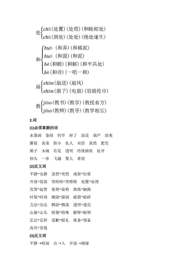 部编版三年级语文下册第六单元重点知识汇总 学案02