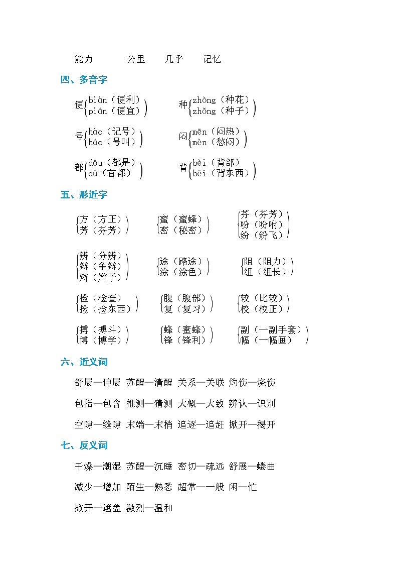 部编版三年级语文下册第四单元知识小结 学案02
