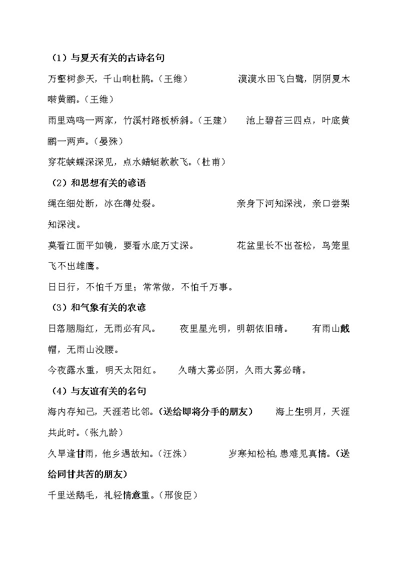 部编版三年级语文下册知识点汇总.03