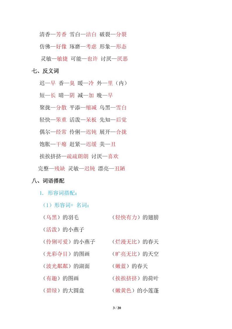 部编版三年级语文下册期中复习知识要点03