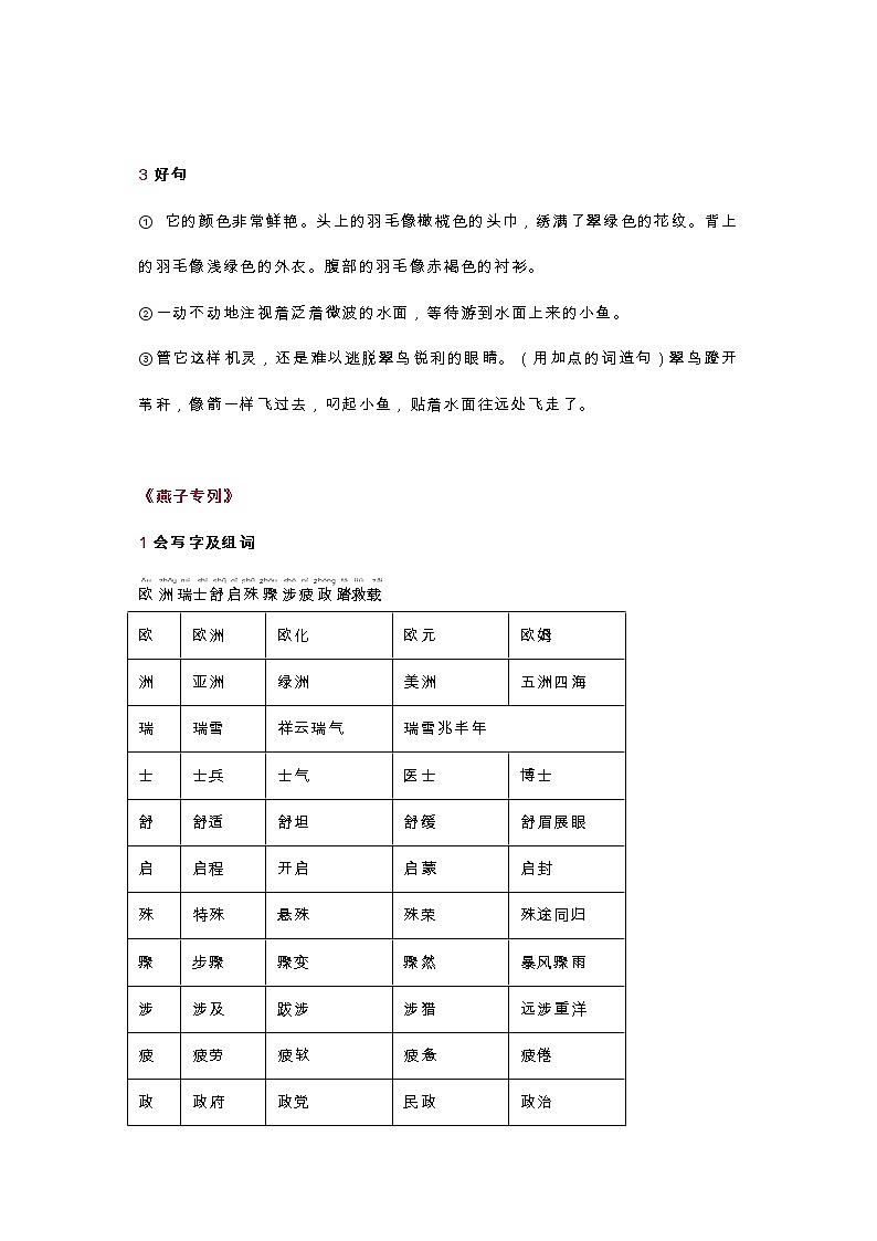 统编版三年级语文下册第2单元知识总结梳理02