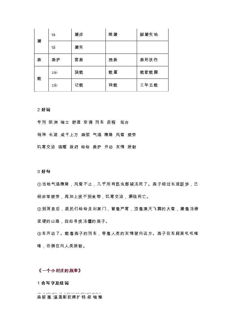 统编版三年级语文下册第2单元知识总结梳理03