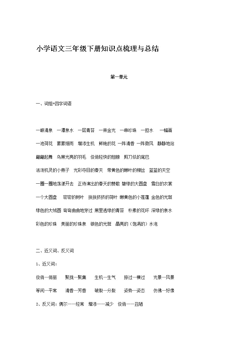 部编版三年级语文下册知识点梳理与总结01