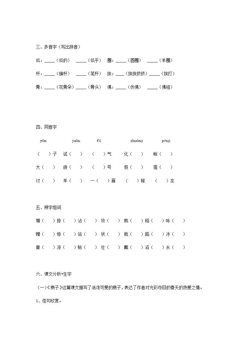 部编版三年级语文下册知识点梳理与总结02
