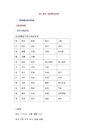 小学人教部编版第三单元单元综合与测试导学案