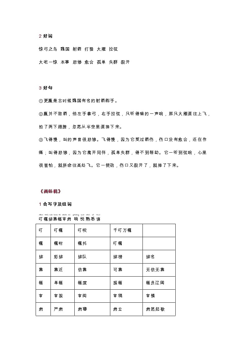统编版三年级语文下册第3单元知识总结梳理03