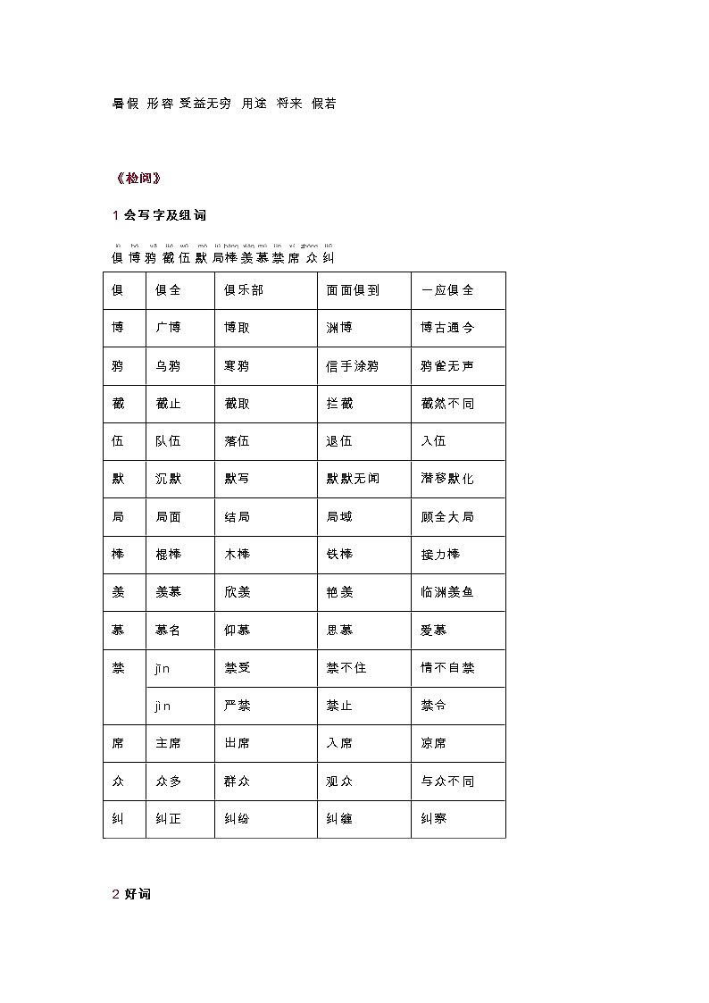 统编版三年级语文下册第4单元知识总结梳理02