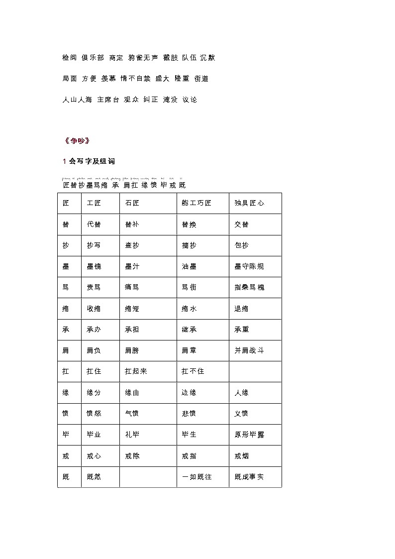 统编版三年级语文下册第4单元知识总结梳理03