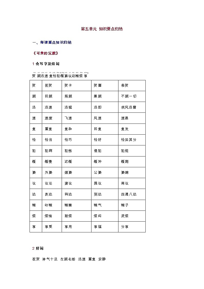 统编版三年级语文下册第5单元知识总结梳理01