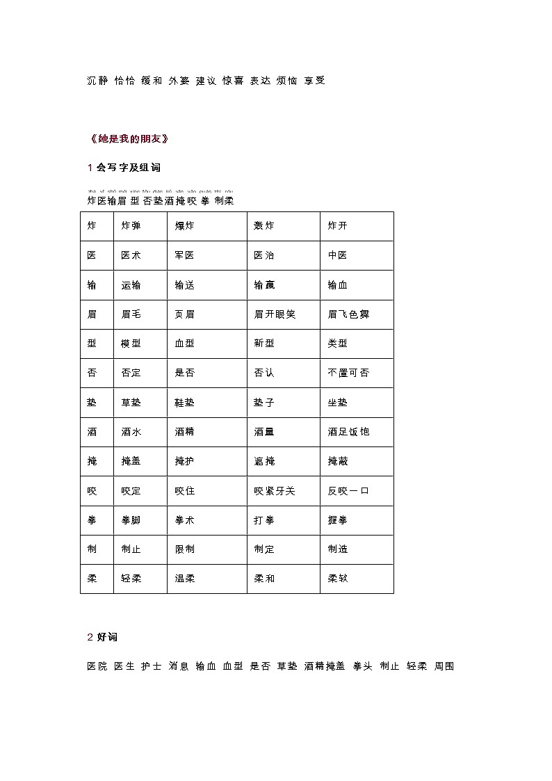 统编版三年级语文下册第5单元知识总结梳理02