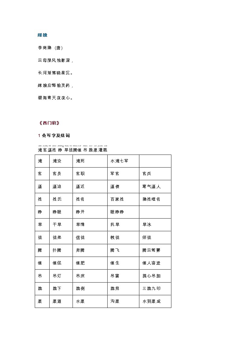 统编版三年级语文下册第8单元知识总结梳理02