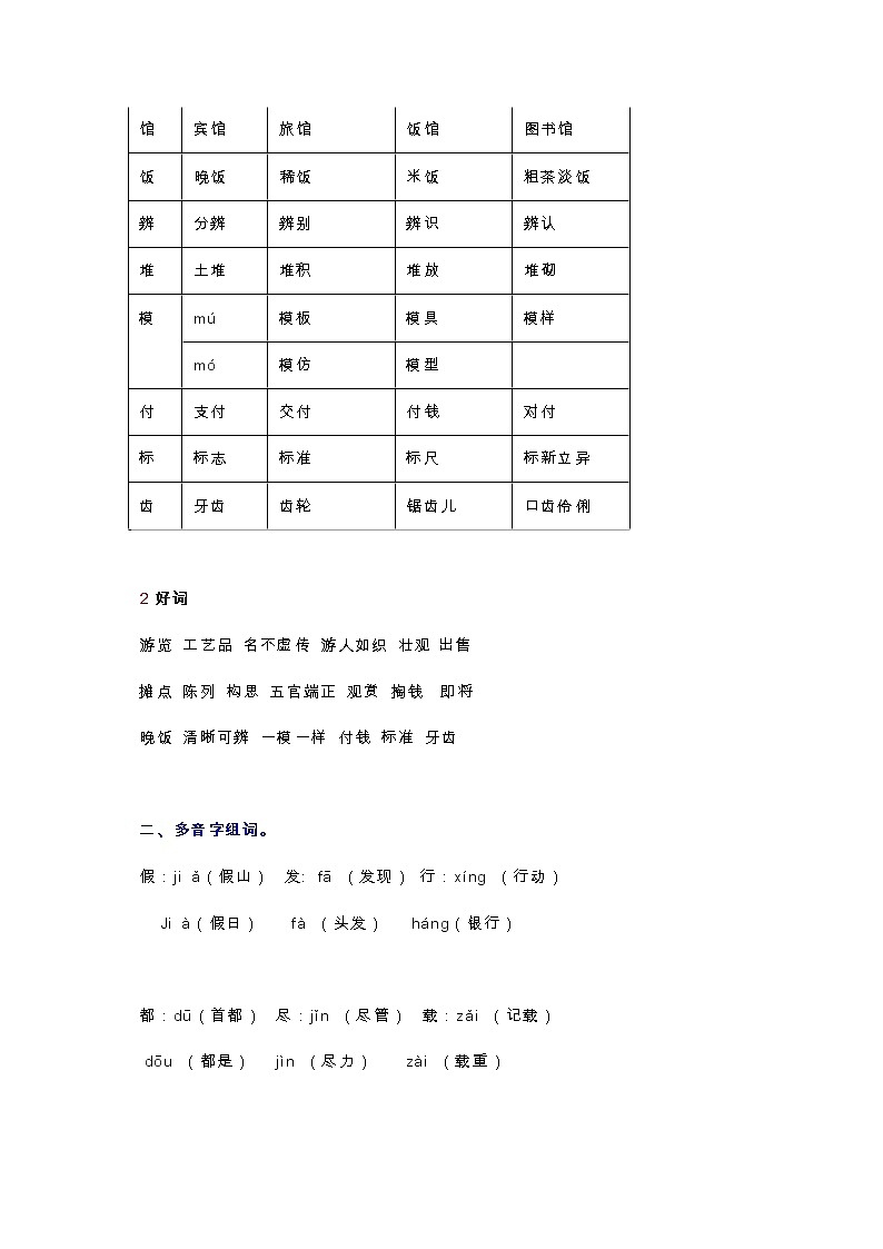 统编版三年级语文下册第7单元知识总结梳理03