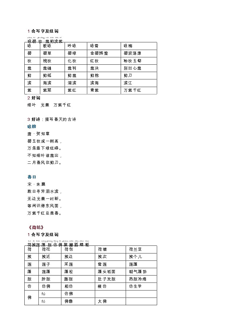 统编版三年级语文下册知识要点汇总02